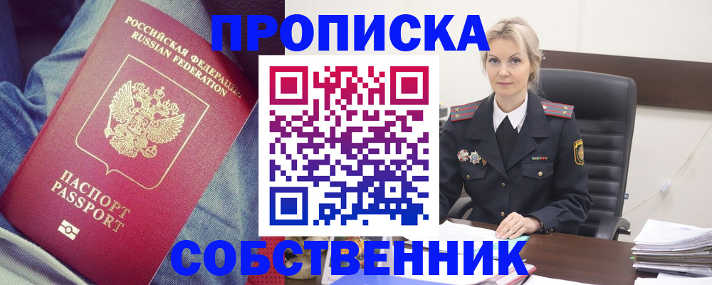 прописка иностранных граждан в Котовске