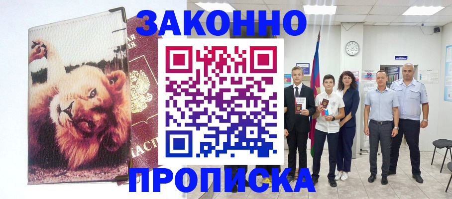 прописка в квартире в Котовске